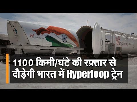 After bullet trains the hyperloop is coming to India too
