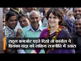 कांग्रेस ने प्रियंका वाड्रा को बनाया पार्टी महासचिव, सौंपी उत्तर प्रदेश की जिम्मेदारी