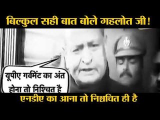 Congress CM from Rajasthan Ashok Gehlot agrees that NDA is coming back to power in 2019