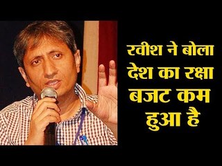 बजट को लेकर रवीश कुमार के झूठ का पर्दाफाश