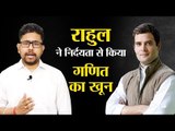 Here's why Rahul Gandhi's universal basic income scheme isn't just stupid. IT'S IMPOSSIBLE! (Hindi)