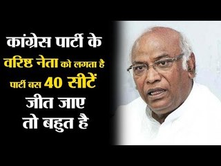 "Oh! we'll get over 40 seats" Mallikarjuna Kharge's assessment of his party's strength is hilarious!