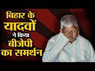 The biggest shift of 2019 general elections, Yadav voters are now standing strongly behind the BJP
