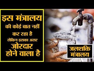 Jal Shakti: The ministry India waited for over 70 Years