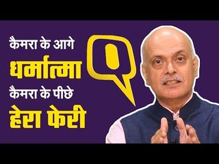 In a massive blow to the founder of leftist portal "The Quint", ED rips him all ends apart