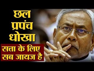 Nitish Kumar’s ‘masterplan’ to fool the BJP and grab Bihar’s CM chair again