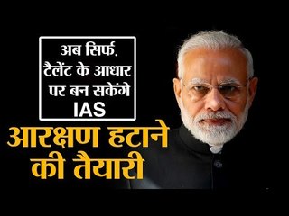 Reservations in bureaucracy is going to be a thing of the past, PM Modi hits the nail on its head