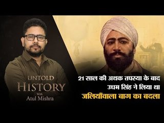 The story of Sardar Udham Singh – The man who waited 21 years to avenge जलियाँवाला काण्ड