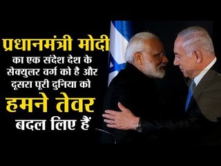 No Indian PM dared to vote for Israel. PM Modi did. Message to India and the world is very clear