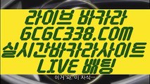 【호텔카지노】【배팅】 【 GCGC338.COM 】인터넷바카라사이트 바카라방법 정선카지노✅【배팅】【호텔카지노】