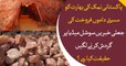 Fake news circulating on social media regarding sale of Pakistan's pink salt in cheap rates to India