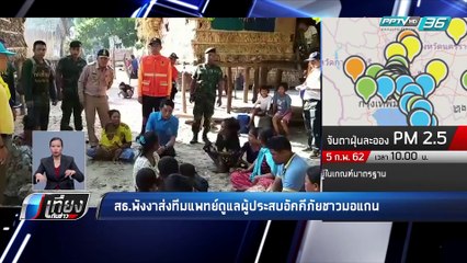 สธ.พังงาส่งทีมแพทย์ดูแลผู้ประสบอัคคีภัยชาวมอแกน - เที่ยงทันข่าว