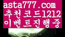 【유료픽】 ( •᷄⌓•᷅ )【 asta99.com】 ᗔ【추천코드1212】ᗕ( •᷄⌓•᷅ )검증된토토사이트꧁⍤⃝꧂【asta99.com 추천인1212】검증된토토사이트꧁⍤⃝꧂【유료픽】 ( •᷄⌓•᷅ )【 asta99.com】 ᗔ【추천코드1212】ᗕ( •᷄⌓•᷅ )