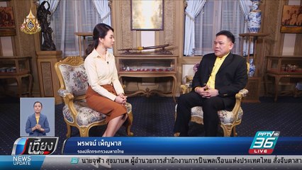 6 เม.ย.62 ขออนุญาตรุกขเทวดา ทำพิธี “พลีกรรมตักน้ำ” - เที่ยงทันข่าว