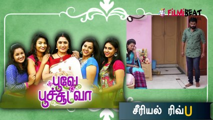 பூவே பூச்சூடவா சீரியல் : சுபத்ரா பற்றிய ஆதாரங்களை பார்த்த சிவா- வீடியோ