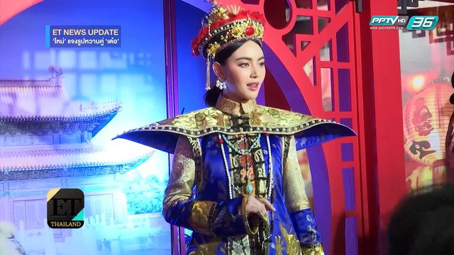 “ใหม่ ดาวิกา” เขินลงรูปหวานคู่ “เต๋อ ฉันทวิชช์” ถี่ - ET Thailand