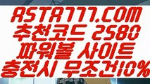 【무제한환전】【파워볼전용사이트】파워볼줄타기⊣✅【 ASTA777.COM  추천코드 2580  】✅⊢환전무제한파워【파워볼전용사이트】【무제한환전】