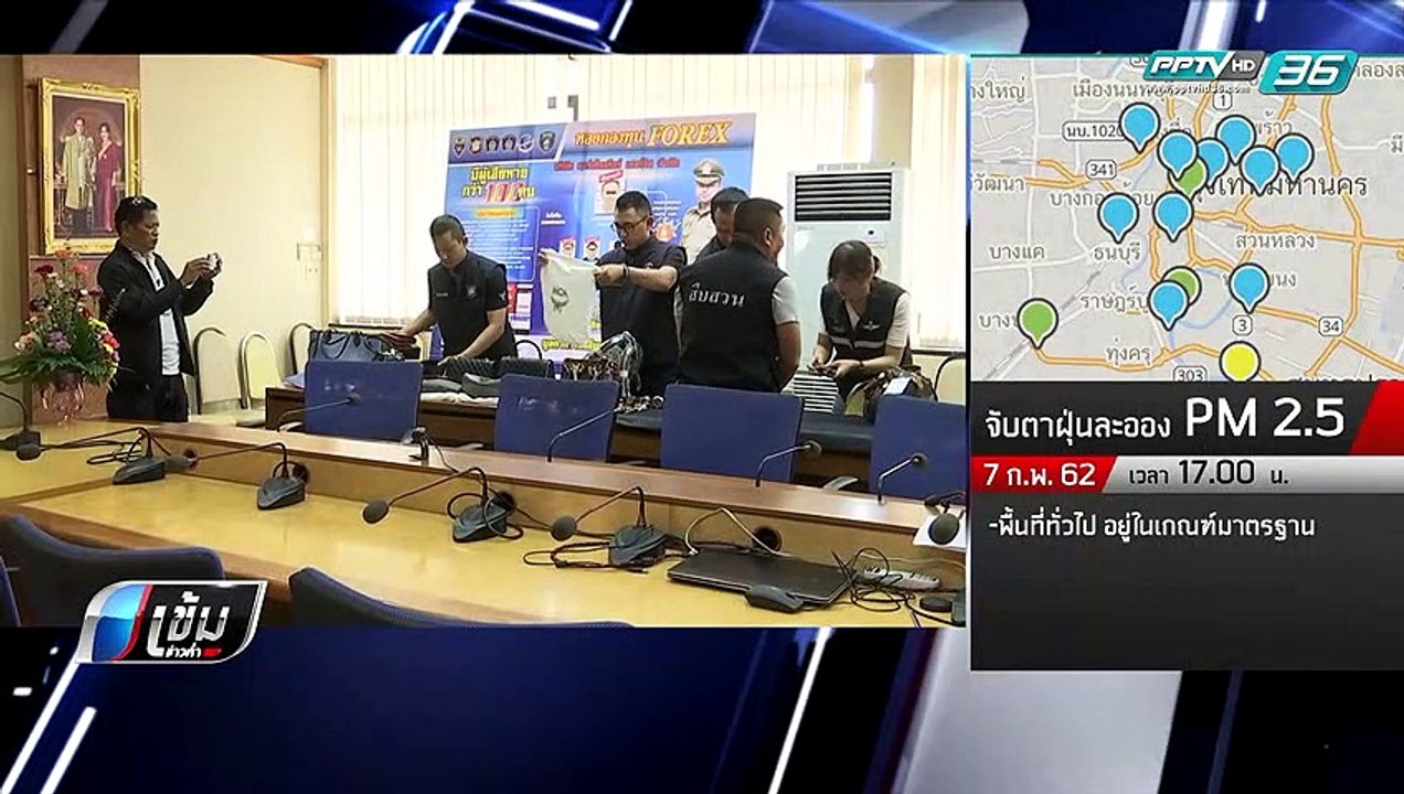 รวบแก๊งหลอกลงทุนเงินตราต่างประเทศสูญเงินนับ 100 ล้านบาท - เข้มข่าวค่ำ
