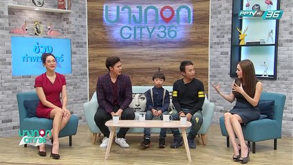 บางกอก City เลขที่36 : ช่วงที่ 3 – ดูดวง กับแมน การิน   3/3