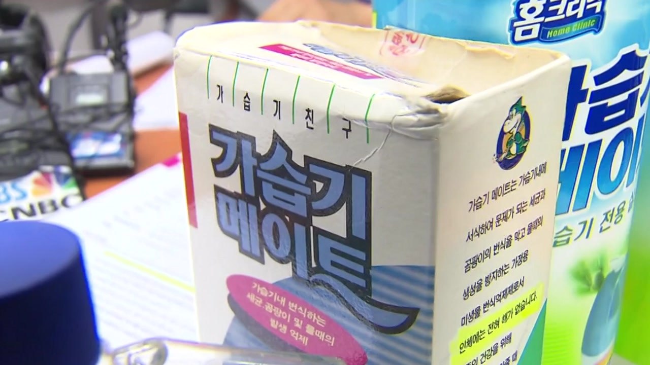 [기자브리핑] 가습기 살균제 검찰 수사 7개월...사실상 마무리? / YTN