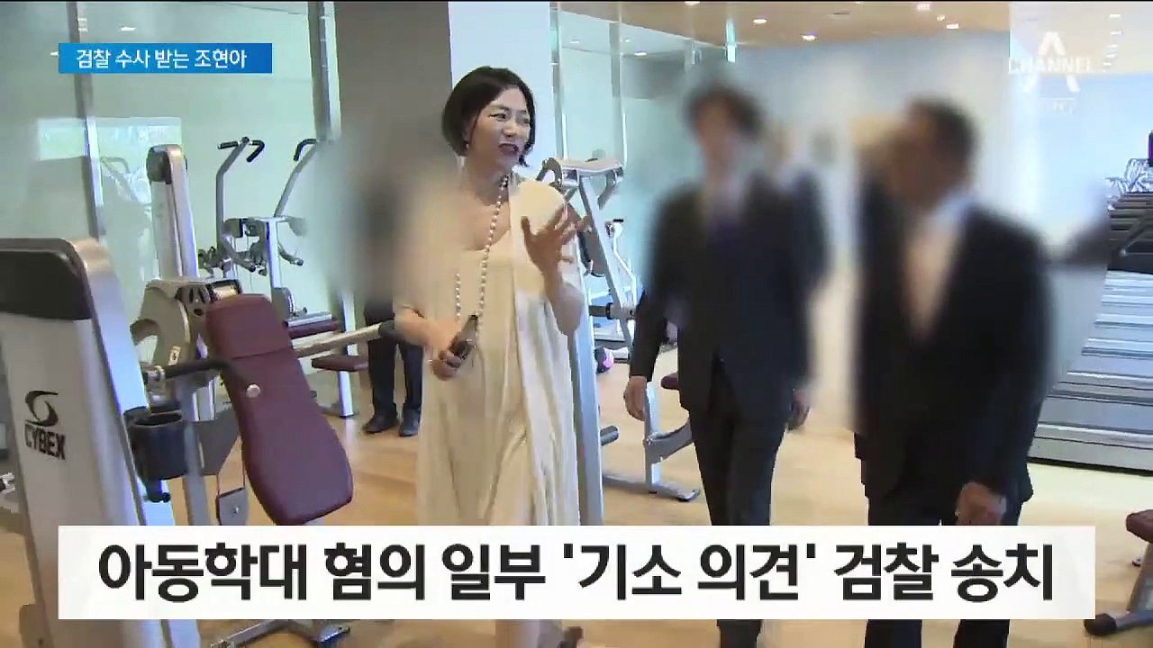조현아 전 대한항공 부사장, ‘아동학대’ 혐의로 검찰 조사