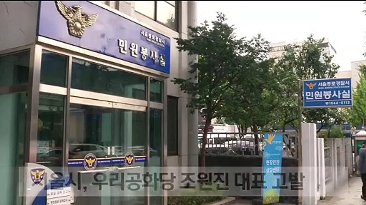 서울시, 우리공화당 조원진 대표 경찰에 고발
