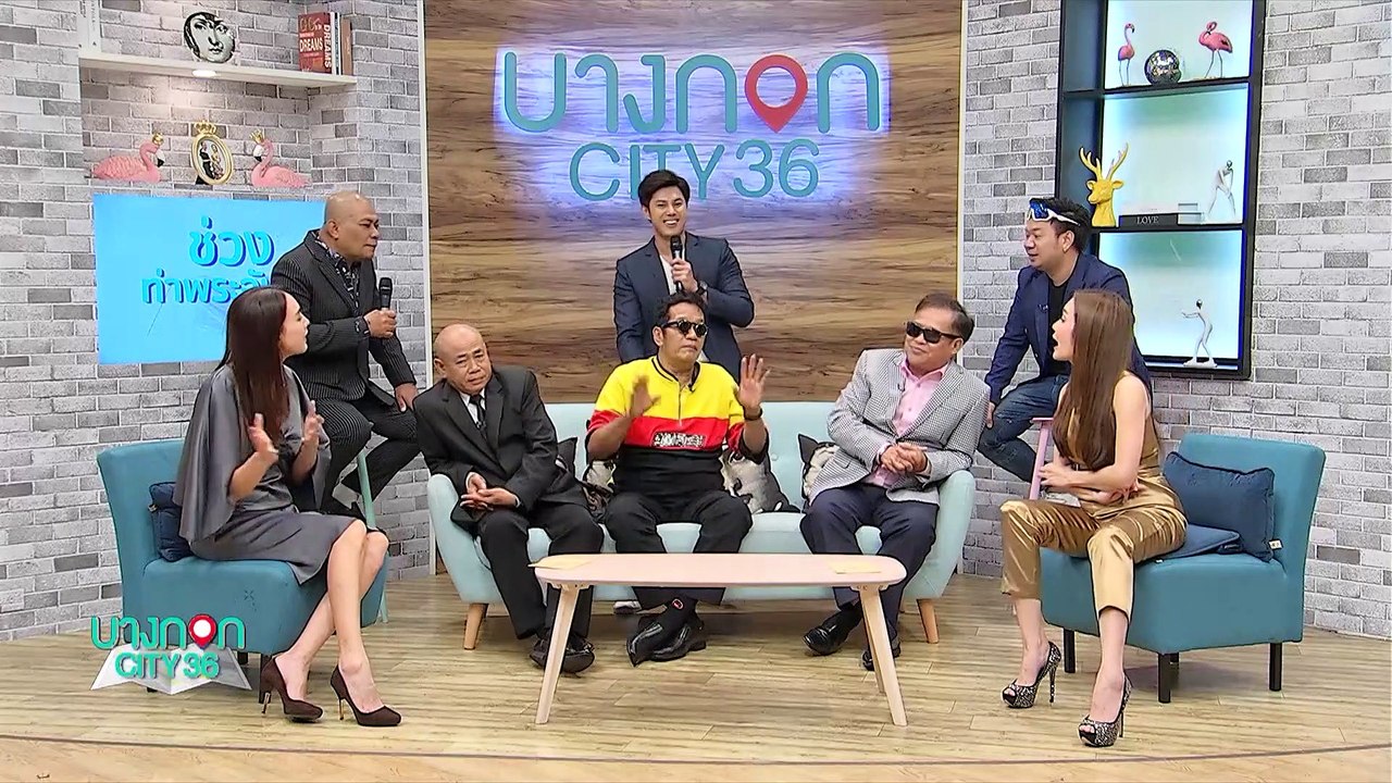 บางกอก City เลขที่ 36 - คอนเสิร์ต 39 ปี เชิญยิ้ม (3/3)