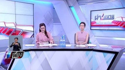 อย่าหลงเชื่อ ปลอมคำสั่ง คสช. อ้าง ม.44 เด้ง ผบ.เหล่าทัพ - เที่ยงทันข่าว