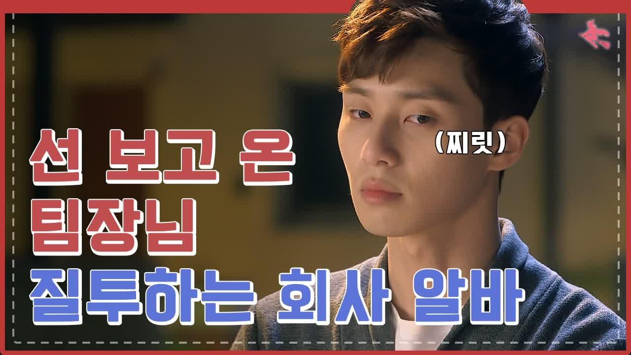 박서준 질투폭발, 처음보는 남자랑 지금까지 뭐했어요(심기불편) | #깜찍한혼종_마녀의연애 | #Diggle