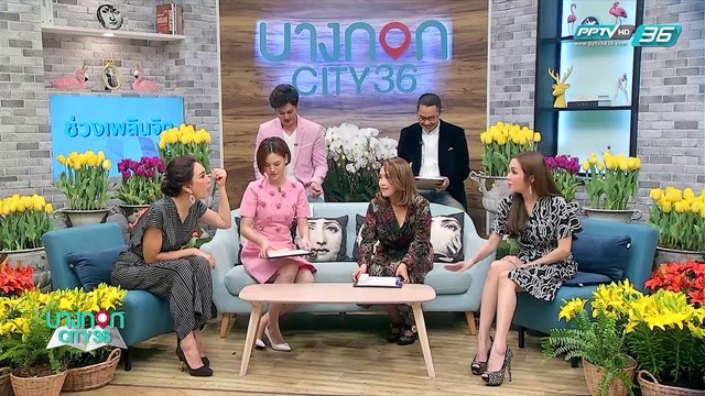 บางกอก Cityเลขที่ 36 - ความหวานของ 2 คู่รัก แมน การิน – เกล และ เชฟเคน – แยม (2/3)