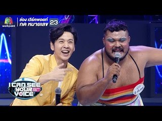 ยิ้มก็พอ - โต๋ ศักดิ์สิทธิ์ Feat.เจ้มอส  | I Can See Your Voice -TH