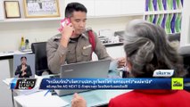 ระเบียบรัตน์ แจ้งความ ปอท.ถูกโพสต์ใส่ร้ายครอบครัว พงษ์พานิช - เที่ยงทันข่าว