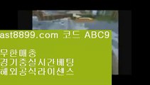 손흥민가족♒  ast8899.com ▶ 코드: ABC9 ◀  해외실시간배팅⛎안전놀이터해외라이브⛎사설스포츠토토⛎안전놀이터추천⛎류현진중계손흥민stats♋  ast8899.com ▶ 코드: ABC9 ◀  메이저리그♌류현진선발일정♌먹튀보증업체♌타격순위♌레알마드리드스쿼드토인벤5️⃣  ast8899.com ▶ 코드: ABC9 ◀  류현진선발일정5️⃣손흥민군대메이저놀이터8️⃣  ast8899.com ▶ 코드: ABC9 ◀  해외축구중계방송8️⃣레알마드리드레전드먹튀검