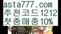 【바카라육매】٩๏̯͡๏۶【 asta99.com】 ᗔ【추천코드1212】ᗕ ∰토토다이소【asta99.com 추천인1212】토토다이소【바카라육매】٩๏̯͡๏۶【 asta99.com】 ᗔ【추천코드1212】ᗕ ∰