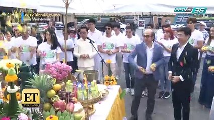 “พีพีทีวี” ได้ฤกษ์ดีบวงสรวงละคร “กั๊กนักรักซะเลย” - ET Thailand