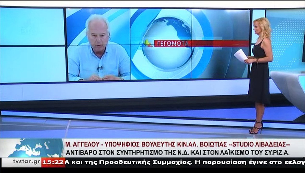 Ο υποψήφιος βουλευτής ΚΙΝ.ΑΛ. ΒΟΙΩΤΙΑΣ, Μ. ΑΓΓΕΛΟΥ, στο STAR Κεντρικής Ελλάδας
