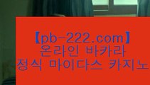 §§갤럭시모바일바카라§§◈◈모바일바카라주소√pb-222.com√√모바일카지노주소√√√온라인카지노주소√√√온라인바카라주소√√√실시간바카라√√√실시간카지노√√√아이폰모바일바카라√√√◈◈§§갤럭시모바일바카라§§