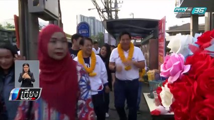 ประชาชนสนใจข่าวเลือกตั้ง - เที่ยงทันข่าว