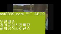 류현진중계⤴  ast8899.com ▶ 코드: ABC9 ◀  bet365⤵레알마드리드로고⤵사다리사이트⤵해외야구분석⤵류현진다음등판일정토트넘포메이션⁉  ast8899.com ▶ 코드: ABC9 ◀  안전놀이터추천❓토트넘손흥민❓프로야구순위❓사설토토❓토트넘스쿼드토트넘유니폼©  ast8899.com ▶ 코드: ABC9 ◀  류현진경기결과©류현진경기결과손흥민종교♏  ast8899.com ▶ 코드: ABC9 ◀  해외에서축구중계사이트♏류현진등판일정레알마드리드레전드⏬