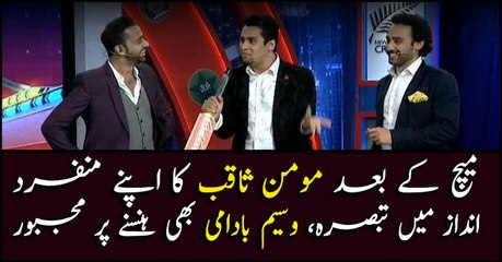 Momin Saqib's analysis in his unique style after Pakistan won the match