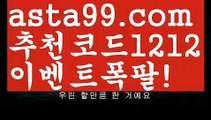 【파워볼분석프로그램】⎛⎝⎛° ͜ʖ°⎞⎠⎞【 asta99.com】 ᗔ【추천코드1212】ᗕ ░카지노게임사이트【asta99.com 추천인1212】카지노게임사이트✅카지노사이트✅ 바카라사이트∬온라인카지노사이트♂온라인바카라사이트✅실시간카지노사이트♂실시간바카라사이트ᖻ 라이브카지노ᖻ 라이브바카라ᖻ【파워볼분석프로그램】⎛⎝⎛° ͜ʖ°⎞⎠⎞【 asta99.com】 ᗔ【추천코드1212】ᗕ ░