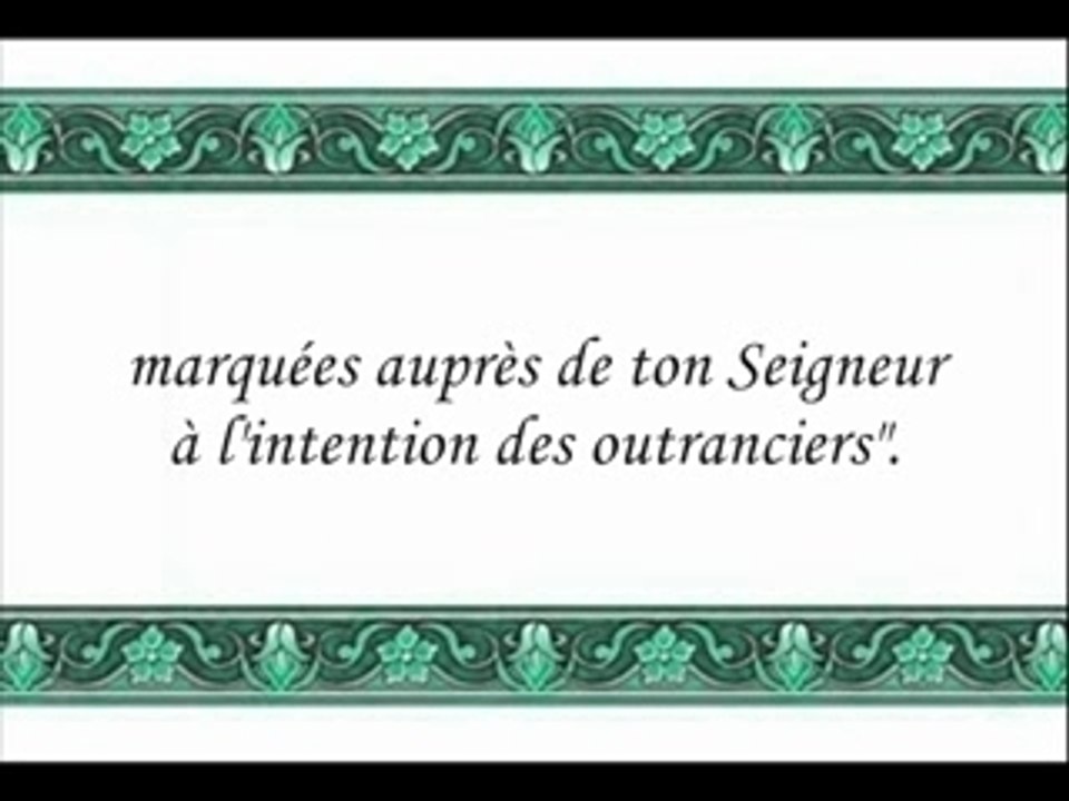 Sourate 51 Ad-Dâriyât shuraim