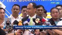 พรรครวมใจไทย ยื่นยุบ 12 พรรคการเมือง แก้ไขฐานข้อมูลส่งผู้สมัครเลือกตั้ง - เที่ยงทันข่าว