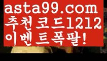 【더킹카지노】٩๏̯͡๏۶【 asta99.com】 ᗔ【추천코드1212】ᗕ ∰‍야구【asta99.com 추천인1212】야구‍【더킹카지노】٩๏̯͡๏۶【 asta99.com】 ᗔ【추천코드1212】ᗕ ∰