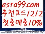 【토토놀이터추천】 ( •᷄⌓•᷅ )【 asta99.com】 ᗔ【추천코드1212】ᗕ( •᷄⌓•᷅ )†그래프토토【asta99.com 추천인1212】그래프토토†【토토놀이터추천】 ( •᷄⌓•᷅ )【 asta99.com】 ᗔ【추천코드1212】ᗕ( •᷄⌓•᷅ )