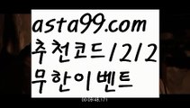 【인터넷카지노사이트】▓【 asta99.com】 ᗔ【추천코드1212】ᗕ〄메이저토토사이트【asta99.com 추천인1212】메이저토토사이트【인터넷카지노사이트】▓【 asta99.com】 ᗔ【추천코드1212】ᗕ〄