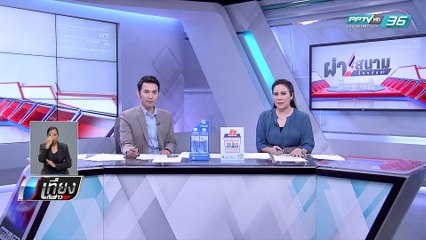 เผา – กรีด ป้ายหาเสียง “เพื่อไทย” ที่เชียงราย - เที่ยงทันข่าว
