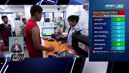 เตรียมเปิดทดลองรถไฟฟ้าสายสีน้ำเงิน เม.ย. นี้  - เที่ยงทันข่าว