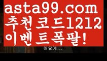 【온라인카지노순위】٩๏̯͡๏۶【 asta99.com】 ᗔ【추천코드1212】ᗕ ∰⛑파워볼수익【asta99.com 추천인1212】파워볼수익✅파워볼 ᙠ 파워볼예측ᙠ  파워볼사다리 ❎ 파워볼필승법✅ 동행복권파워볼❇ 파워볼예측프로그램✅ 파워볼알고리즘ᙠ  파워볼대여 ᙠ 파워볼하는법 ✳파워볼구간⛑【온라인카지노순위】٩๏̯͡๏۶【 asta99.com】 ᗔ【추천코드1212】ᗕ ∰