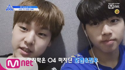 [X101 TV] 릴레이 셀프캠 I 도현&미(성년)자단